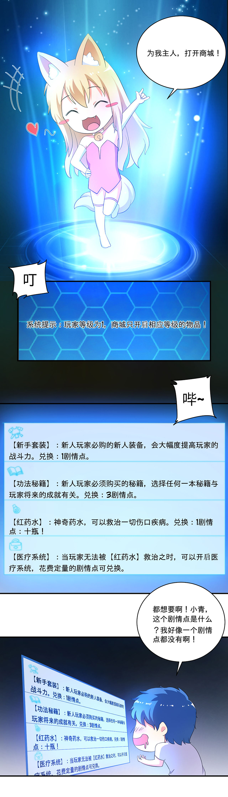 最强系统之无良宿主漫画,第5章：死亡游戏3图