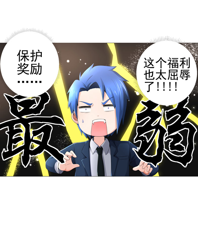 超级无良系统漫画,第21章：友军1图