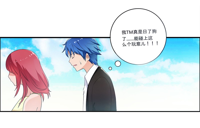 超级无良系统漫画,第1章：这是什么狗屁系统啊！1图