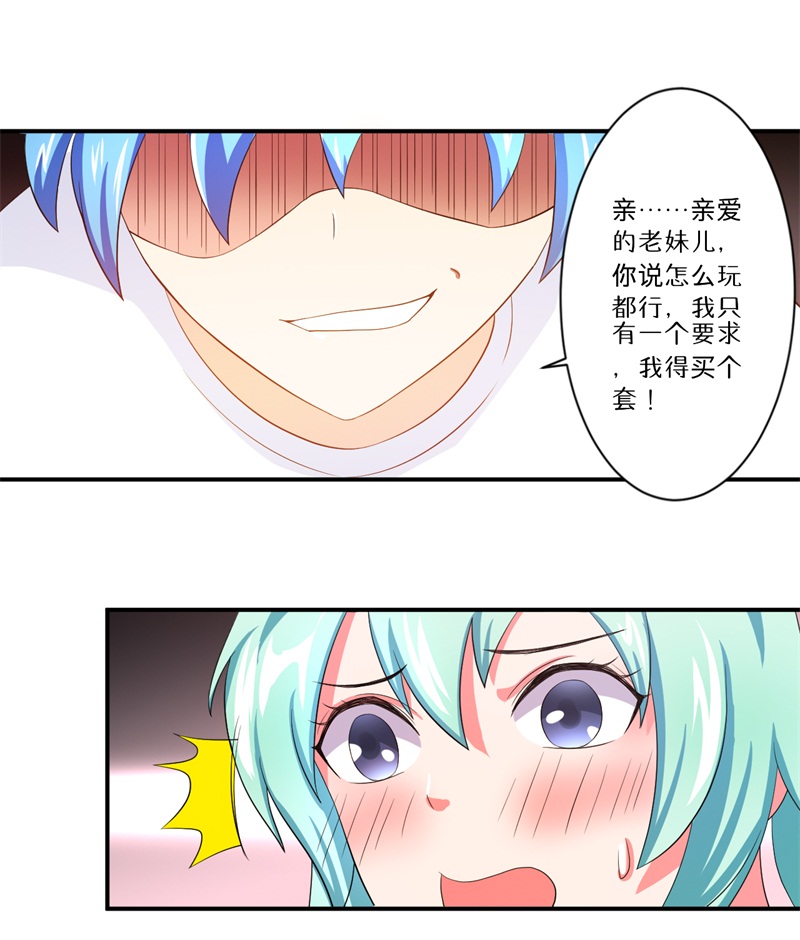 超级无良系统漫画,第6章：套套风波3图