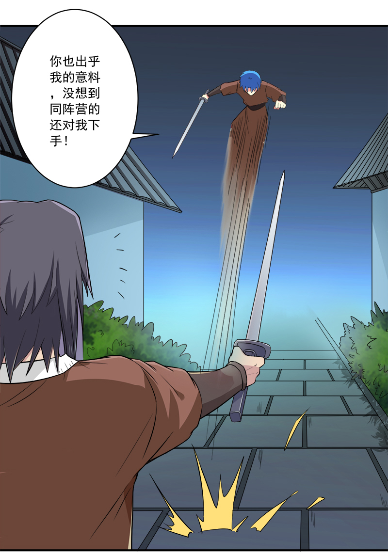 最强系统之无良宿主漫画,第13章：自相残杀4图