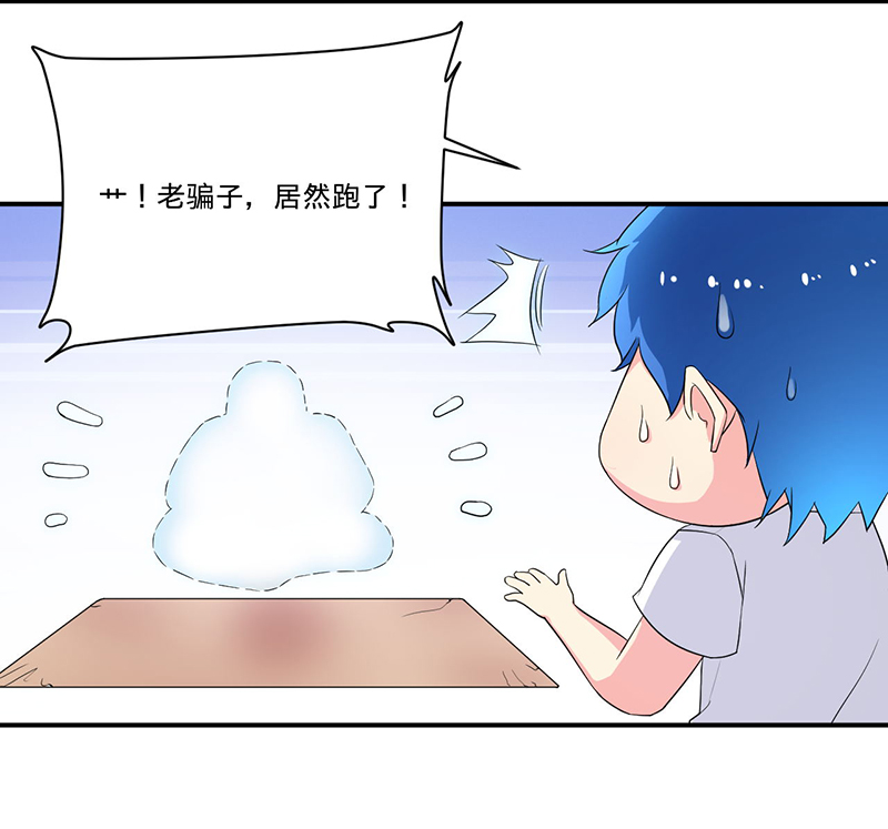 最强系统之无良宿主漫画,第3章：系统正儿八经激活了4图