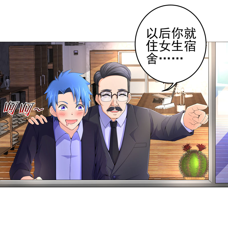 超级无敌追女仔3国语版漫画,第16章：女玩家1图