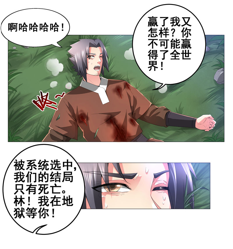 最强系统之无良宿主漫画,第14章：吃一堑长一智3图