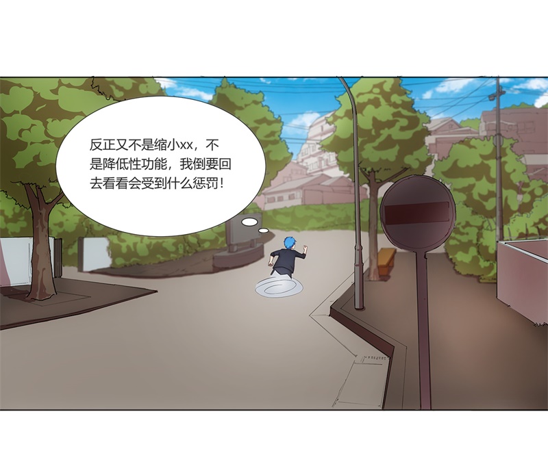 超级无良系统漫画,第1章：这是什么狗屁系统啊！5图