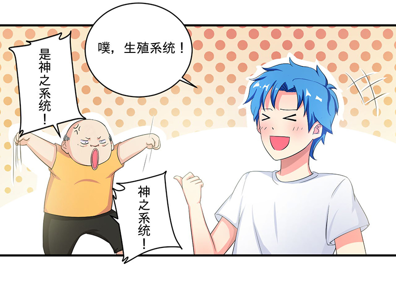 最强系统之无良宿主漫画,第5章：死亡游戏4图