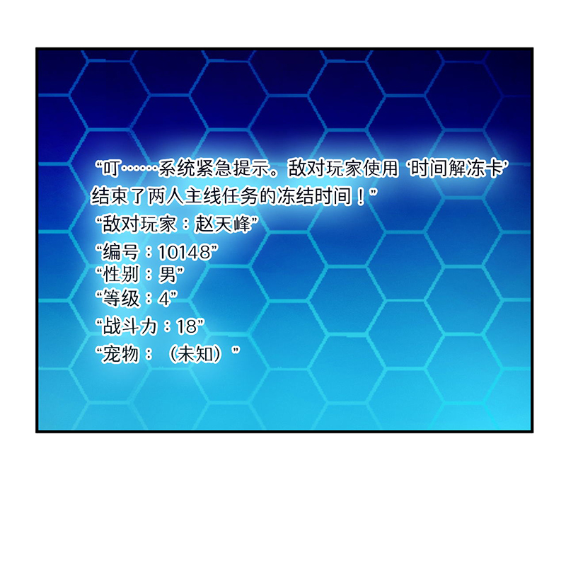 超级无良系统漫画,第7章：时间解冻卡3图