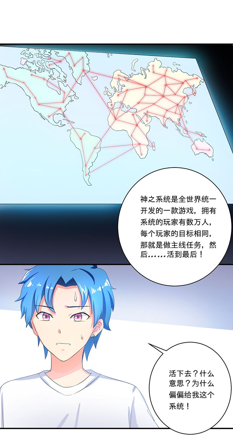 最强系统之无良宿主漫画,第5章：死亡游戏2图