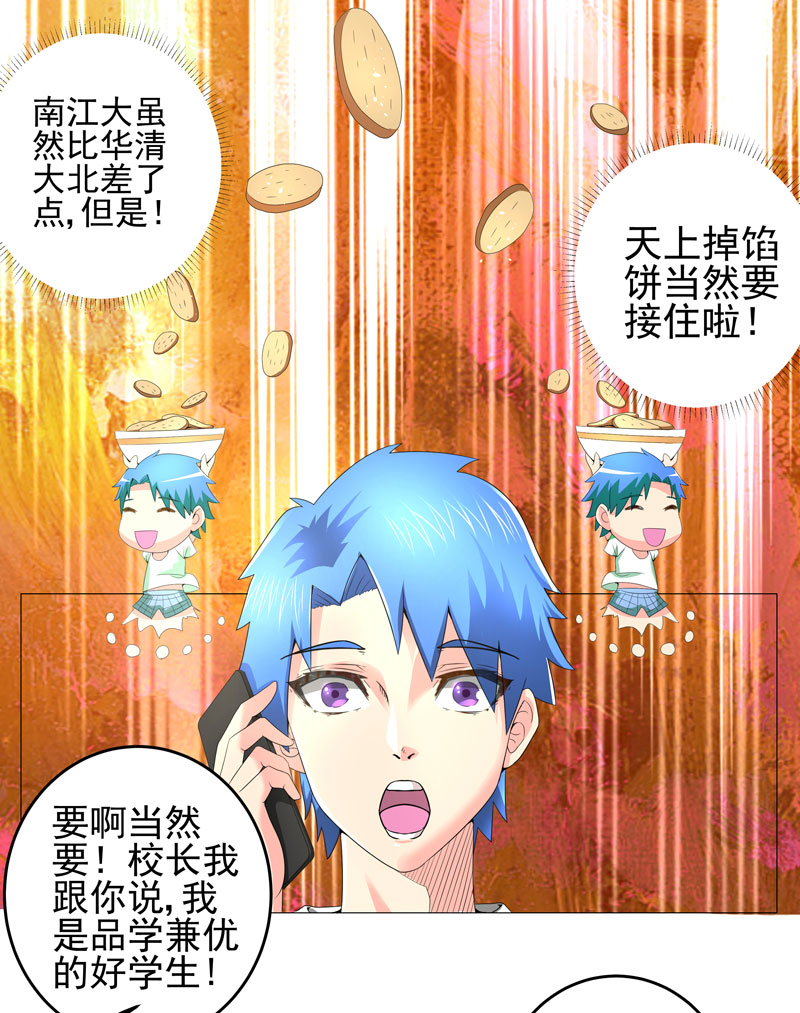 超级无敌奖门人粤语版漫画,第15章： 好大官威3图