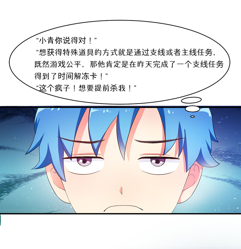 超级无良系统漫画,第7章：时间解冻卡2图