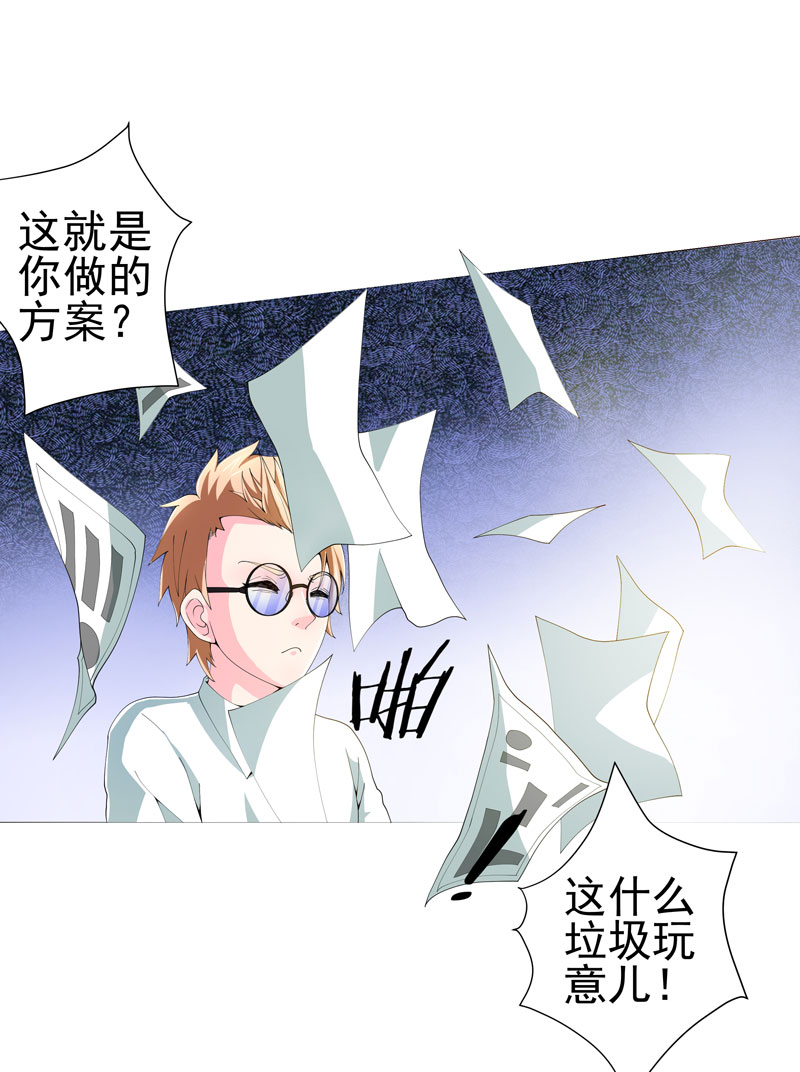 最强系统之无良宿主漫画,第22章：救星1图