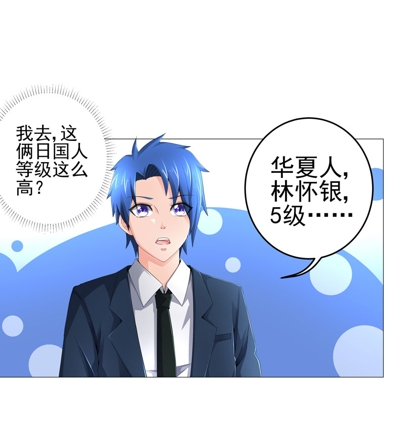 超级无良系统漫画,第19章：忍者世界1图