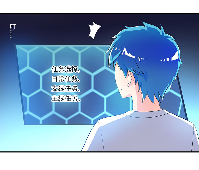 最强系统之无良宿主漫画,第3章：系统正儿八经激活了5图