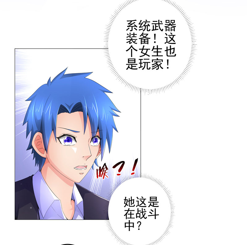 超级无敌追女仔3国语版漫画,第16章：女玩家5图