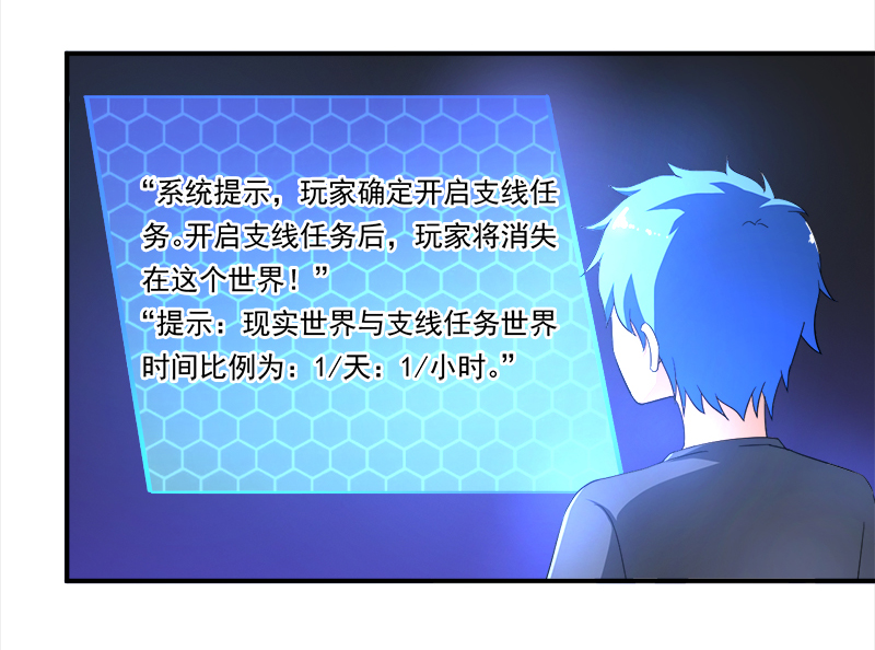 超级无良系统漫画,第10章：我杀人了3图