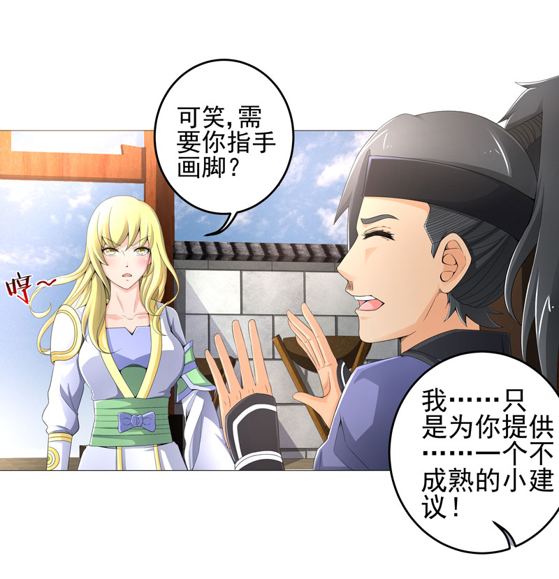 超级无良系统漫画,第20章：斩首任务5图