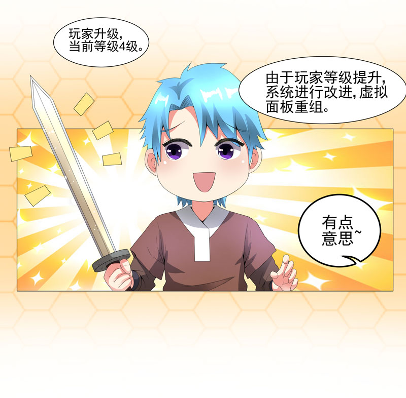 超级无良系统漫画,第15章： 好大官威3图