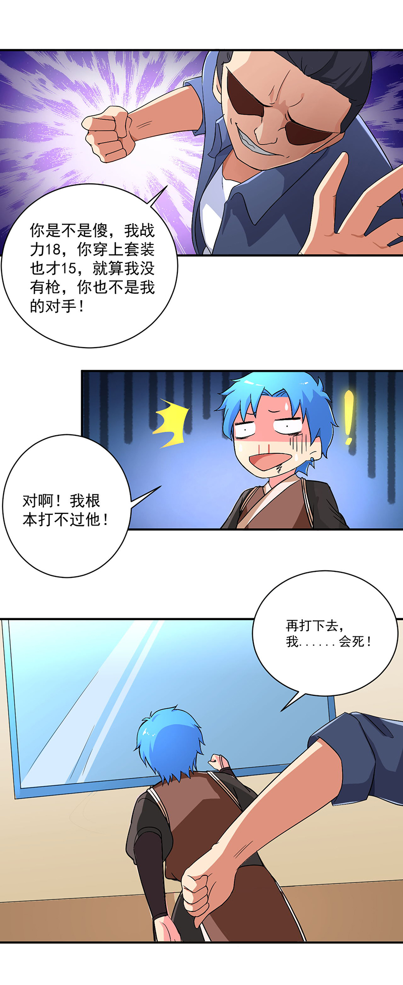 超级无赖大宝哥罪恶都市漫画,第9章：生死一线2图