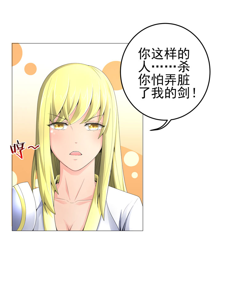超级无良系统漫画,第18章：一个谎言5图