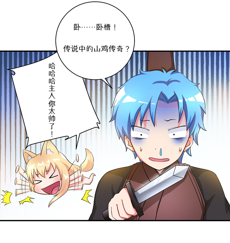 超级无良系统漫画,第7章：时间解冻卡5图