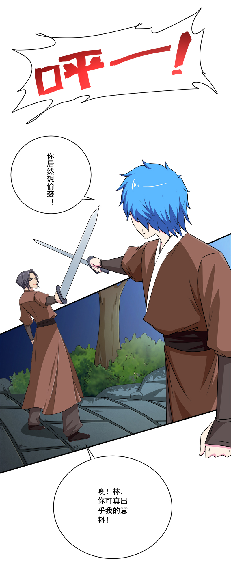 最强系统之无良宿主漫画,第13章：自相残杀3图