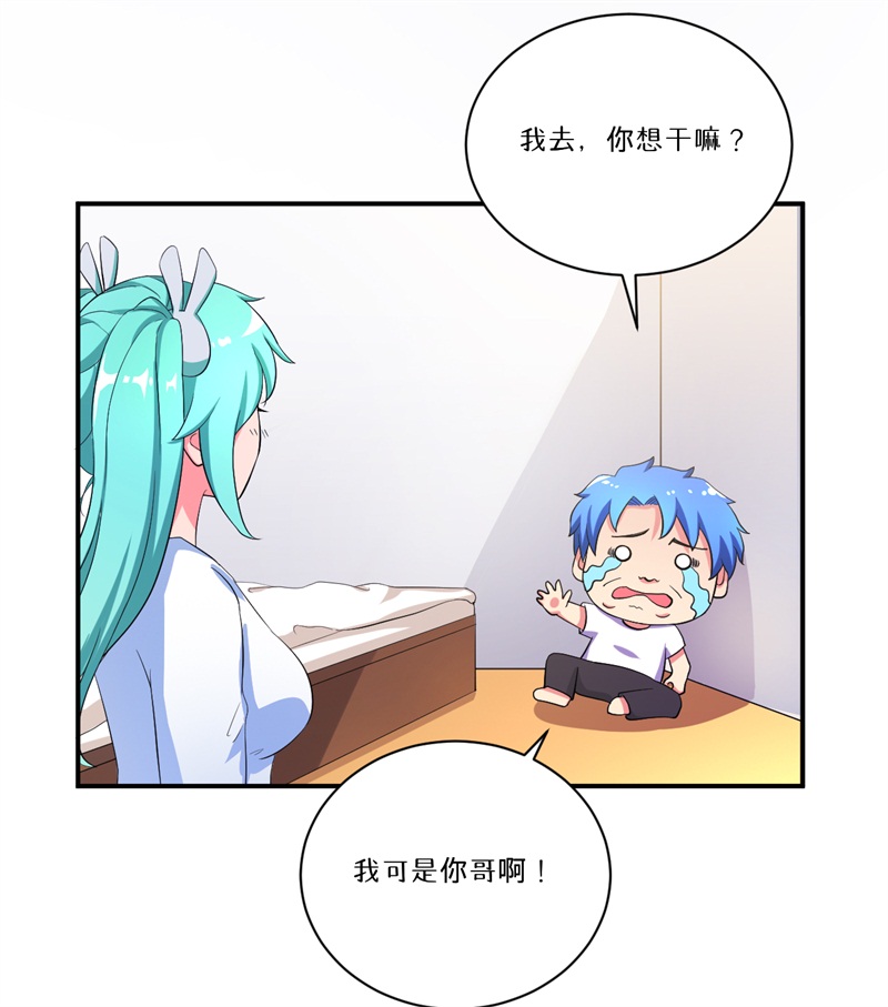 超级无良系统漫画,第6章：套套风波4图