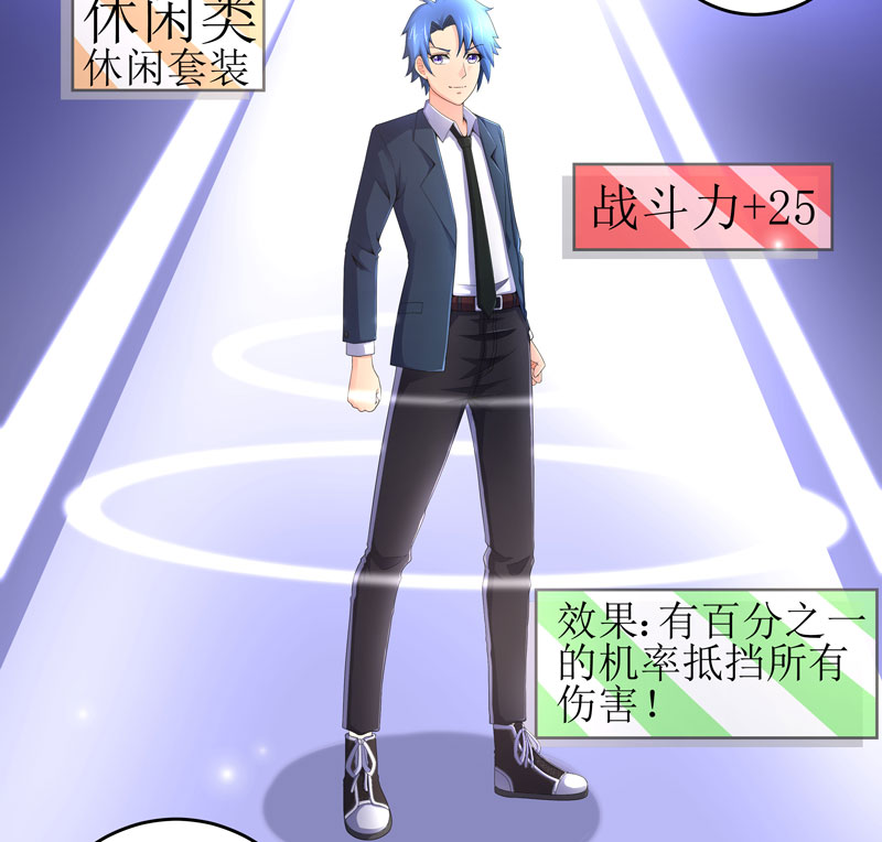 超级无良系统漫画,第18章：一个谎言3图