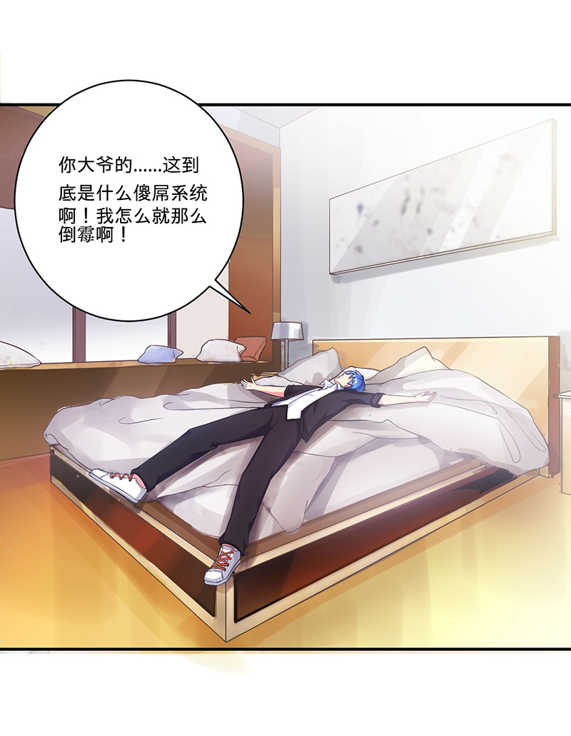 最强系统之无良宿主漫画,第3章：系统正儿八经激活了2图