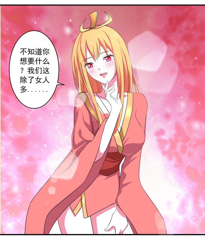 超级无良系统漫画,第12章：间谍3图