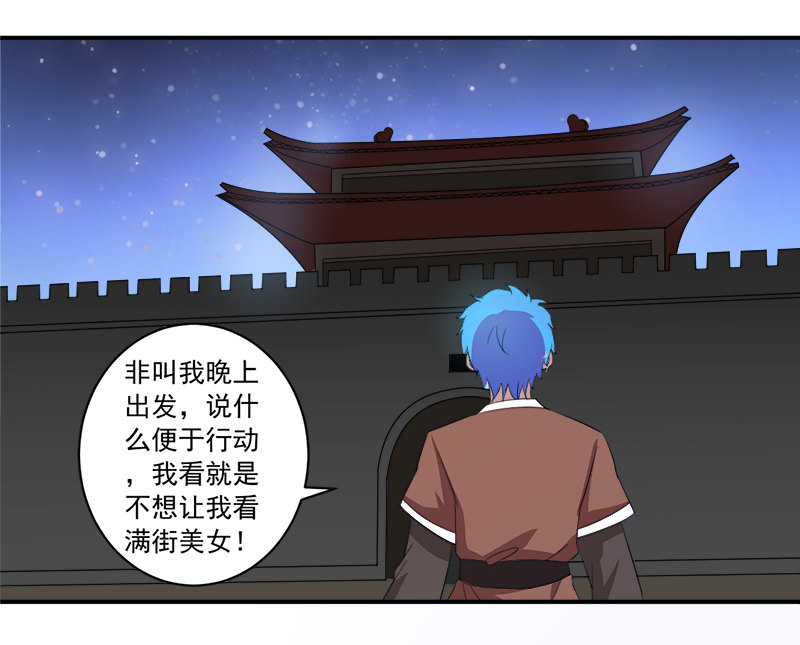 超级无良系统漫画,第12章：间谍1图