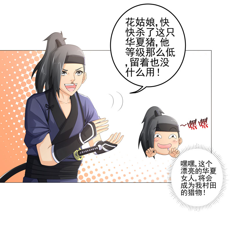 超级无良系统漫画,第20章：斩首任务4图