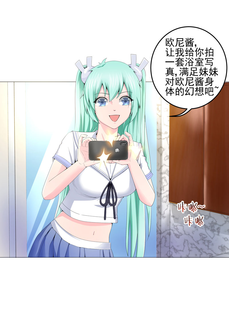 超级无良系统漫画,第18章：一个谎言2图