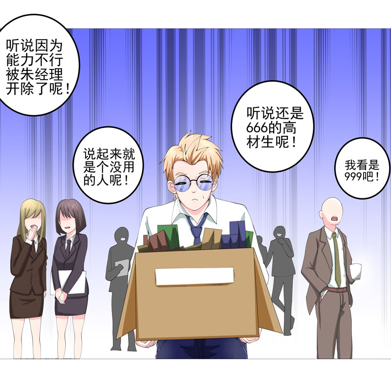 最强系统之无良宿主漫画,第22章：救星3图