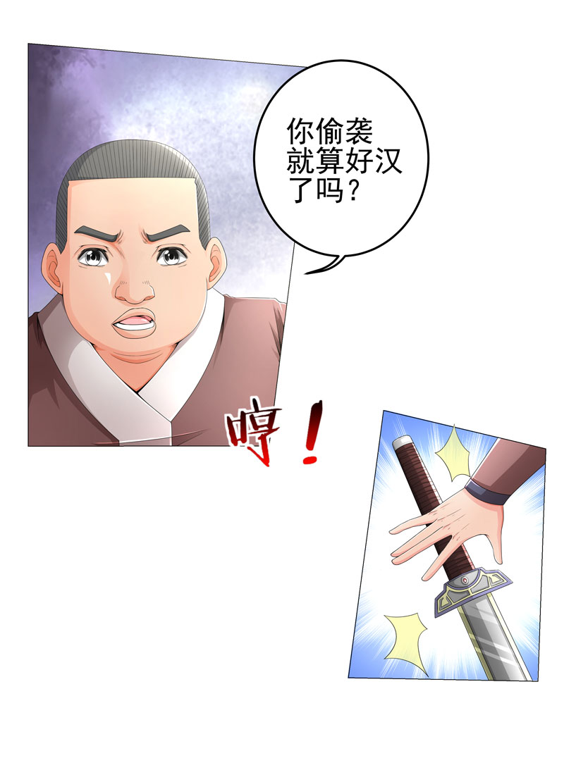 超级无良系统漫画,第17章：诱敌上门3图
