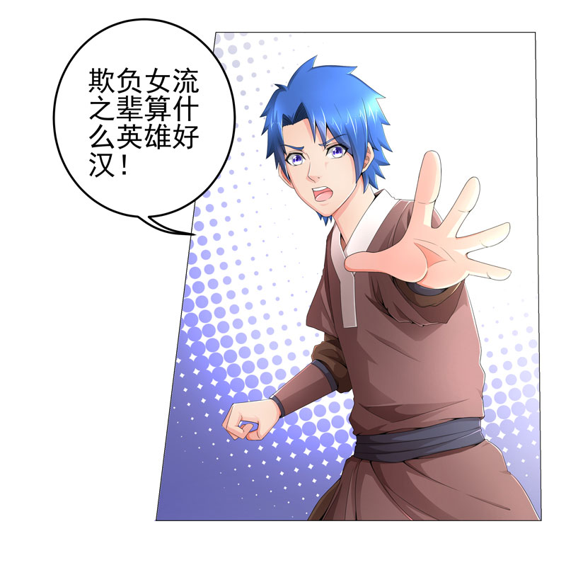 超级无良系统漫画,第17章：诱敌上门2图