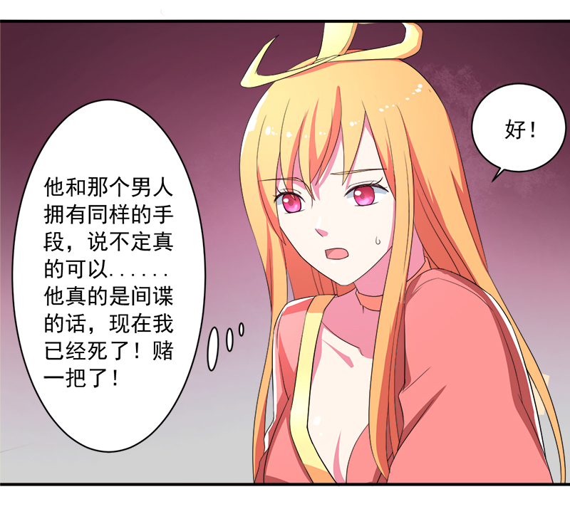 超级无良系统漫画,第12章：间谍3图