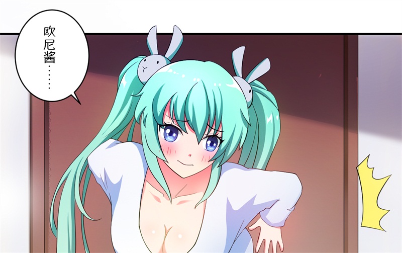 超级无良系统漫画,第6章：套套风波3图