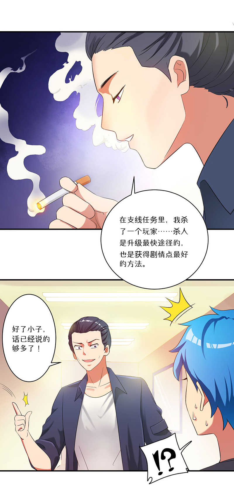 超级无敌奖门人粤语版漫画,第8章：生死战4图