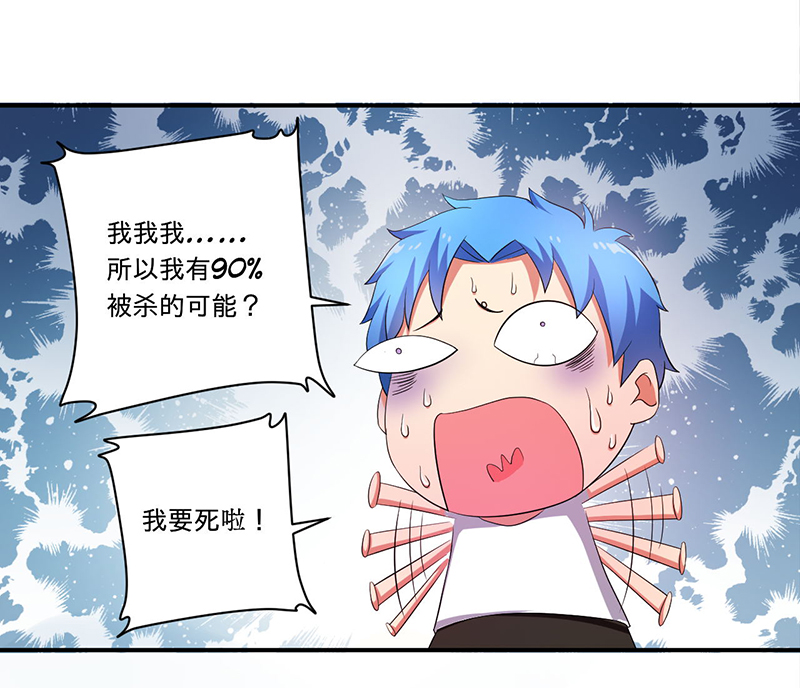 最强系统之无良宿主漫画,第5章：死亡游戏5图