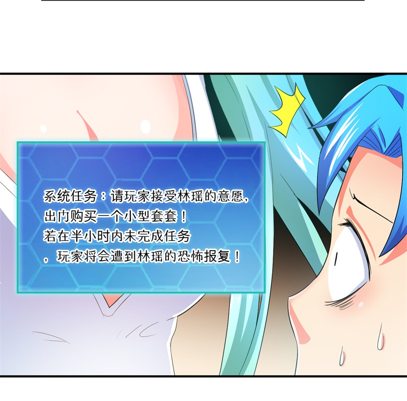 超级无良系统漫画,第6章：套套风波1图