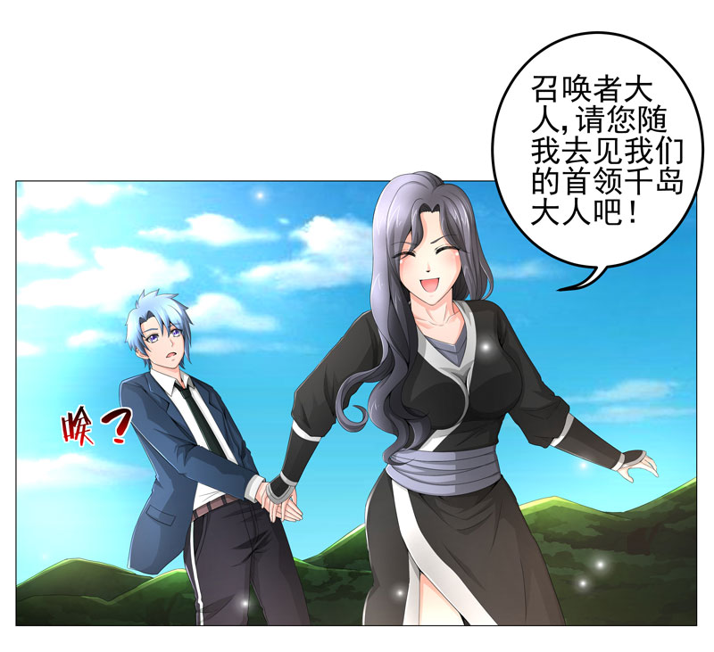 超级无良系统漫画,第19章：忍者世界1图