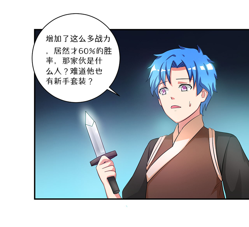 超级无良系统漫画,第7章：时间解冻卡2图