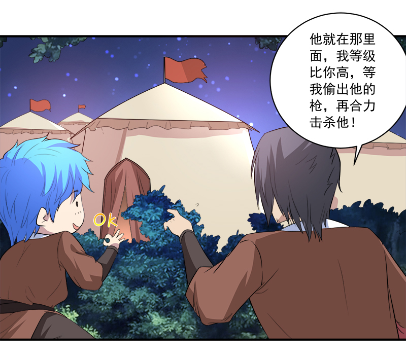 最强系统之无良宿主漫画,第13章：自相残杀3图