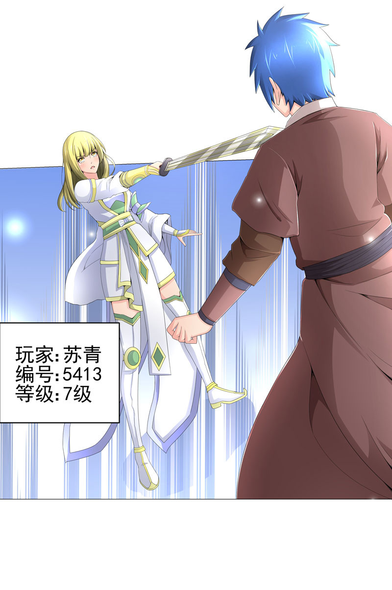 最强系统之无良宿主漫画,第17章：诱敌上门3图