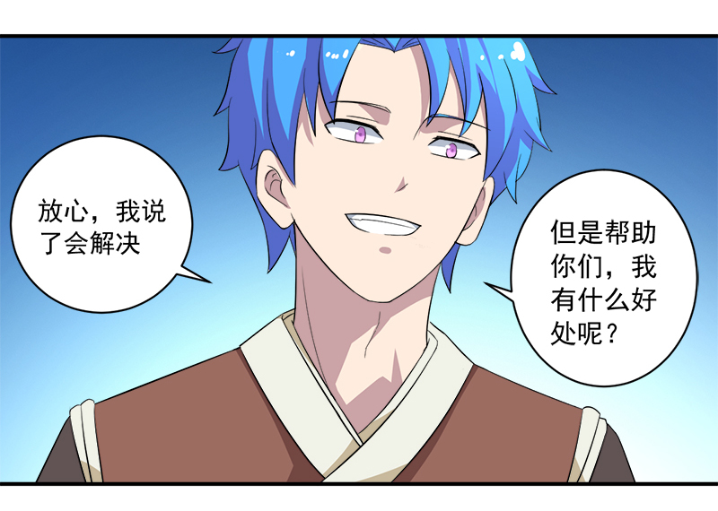 超级无良系统漫画,第12章：间谍2图
