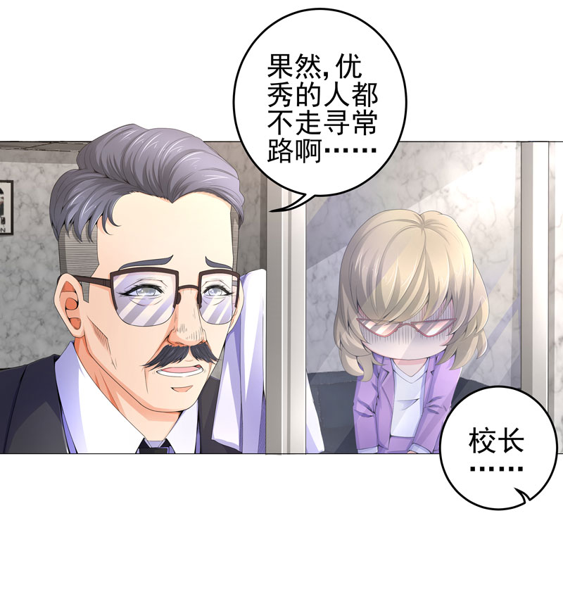 超级无良系统漫画,第17章：诱敌上门3图