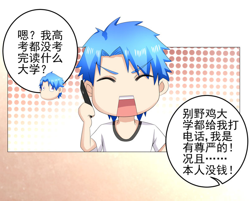 超级无敌奖门人粤语版漫画,第15章： 好大官威1图