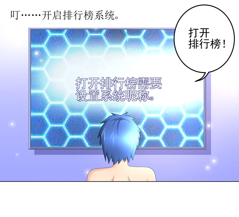 超级无良系统漫画,第18章：一个谎言1图