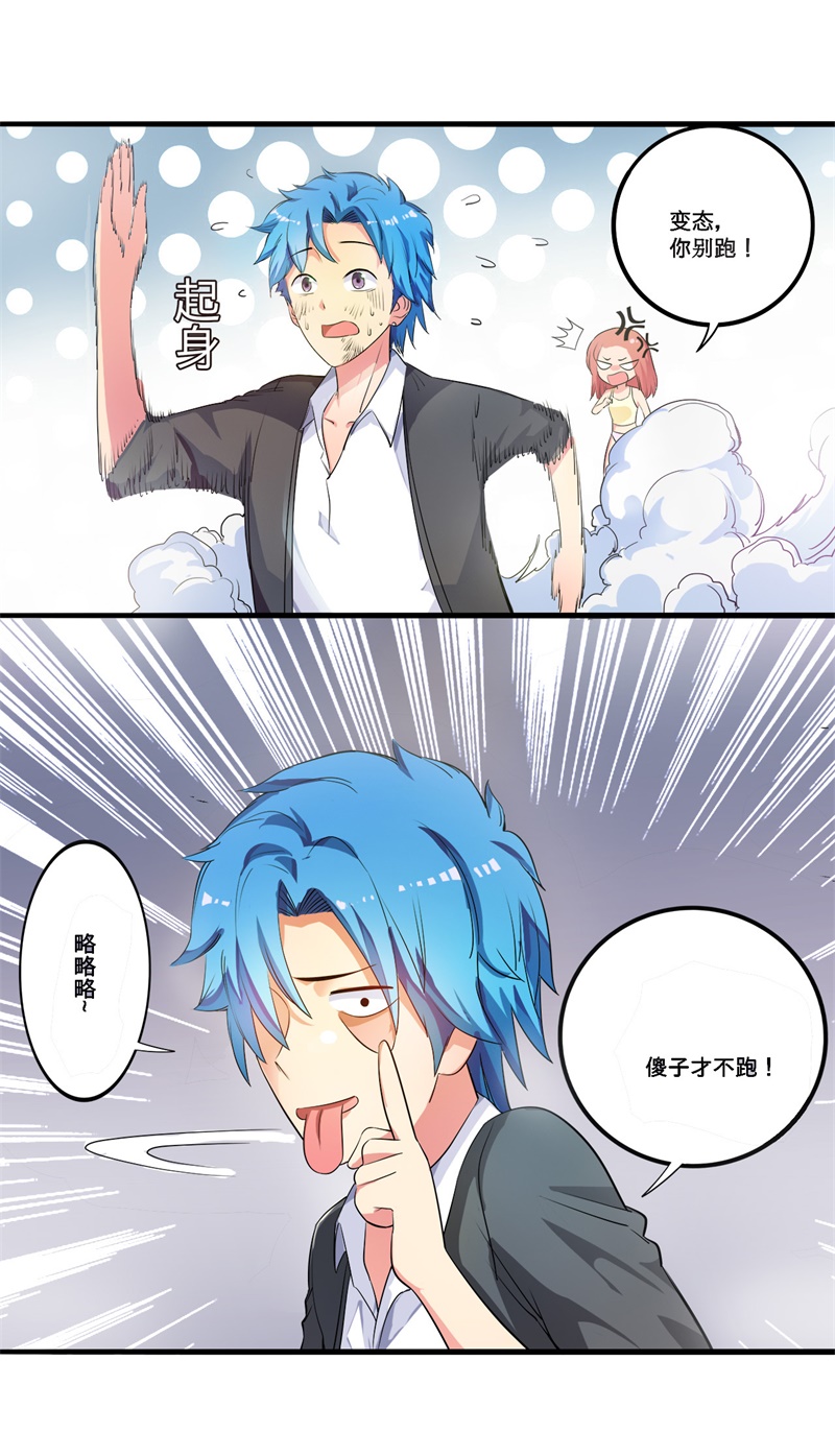 超级无良系统漫画,第1章：这是什么狗屁系统啊！4图