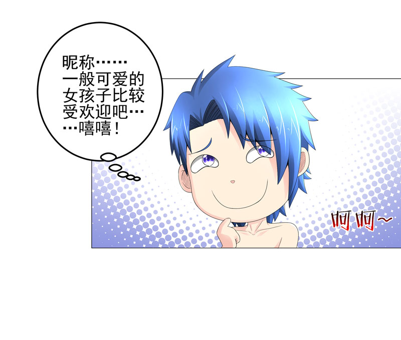 超级无良系统漫画,第18章：一个谎言2图